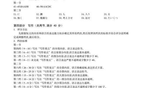 日语答案1号卷&middot;A10联盟2026届高三上学期11月期中质量检测日语答案_2025年11月_251115安徽省A10联盟2026届高三上学期11月期中质量检测（全科）