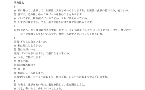 日语答案1号卷&middot;A10联盟2026届高三上学期11月期中质量检测日语答案_2025年11月_251115安徽省A10联盟2026届高三上学期11月期中质量检测（全科）