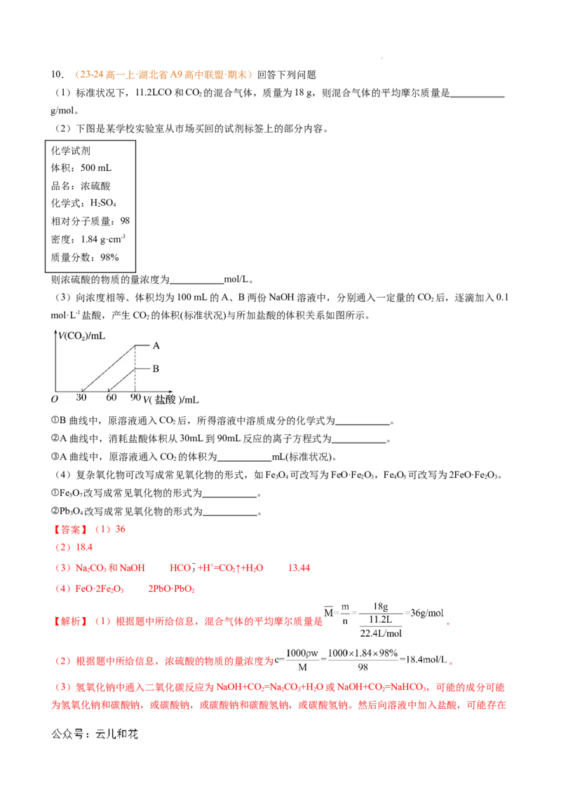 专题05物质的量（解析版）_1多考区联考试卷_0108好题汇编备战2024-2025学年高一化学上学期期末真题分类汇编（新高考通用）