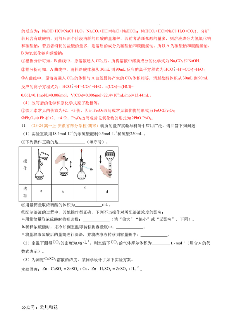 专题05物质的量（解析版）_1多考区联考试卷_0108好题汇编备战2024-2025学年高一化学上学期期末真题分类汇编（新高考通用）