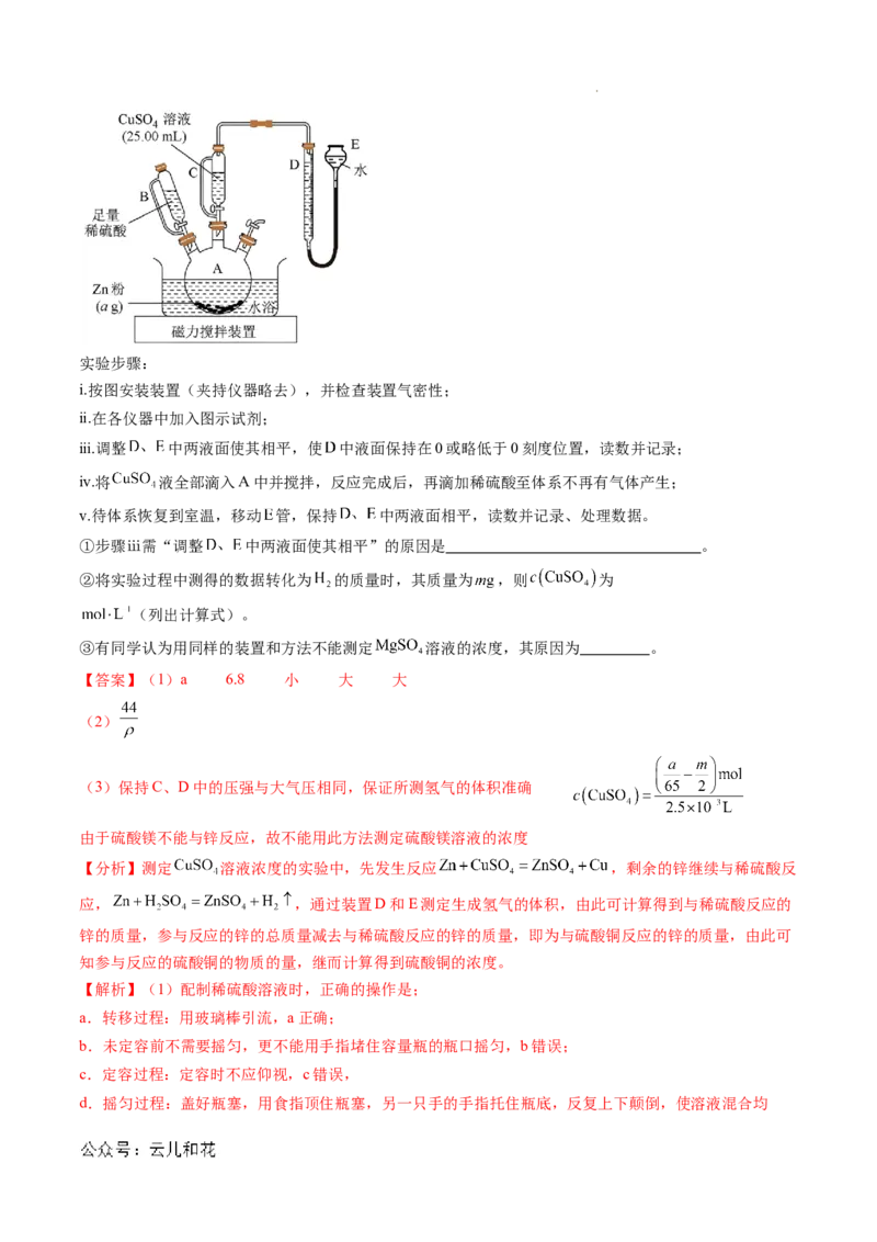 专题05物质的量（解析版）_1多考区联考试卷_0108好题汇编备战2024-2025学年高一化学上学期期末真题分类汇编（新高考通用）