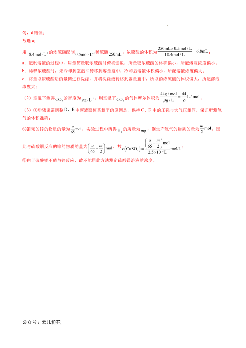 专题05物质的量（解析版）_1多考区联考试卷_0108好题汇编备战2024-2025学年高一化学上学期期末真题分类汇编（新高考通用）