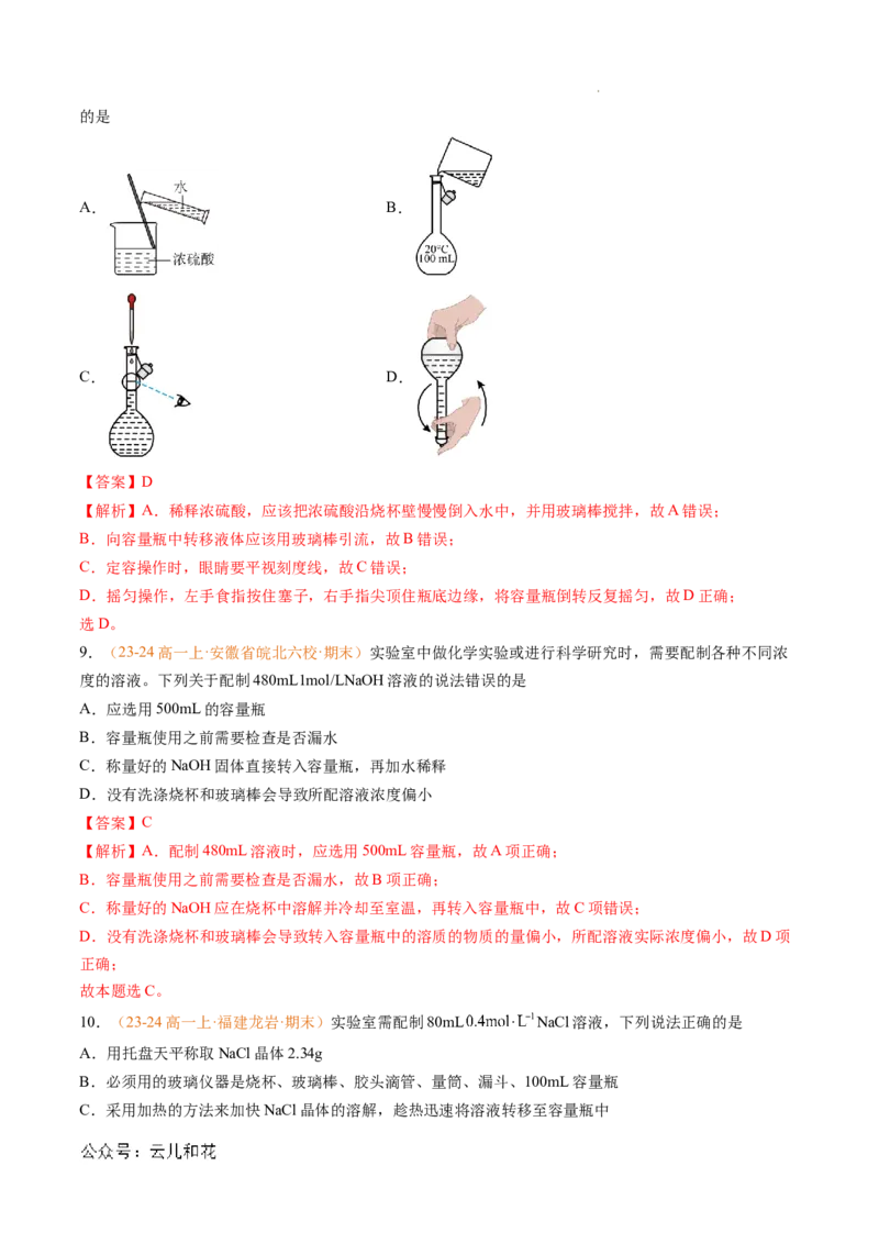 专题05物质的量（解析版）_1多考区联考试卷_0108好题汇编备战2024-2025学年高一化学上学期期末真题分类汇编（新高考通用）