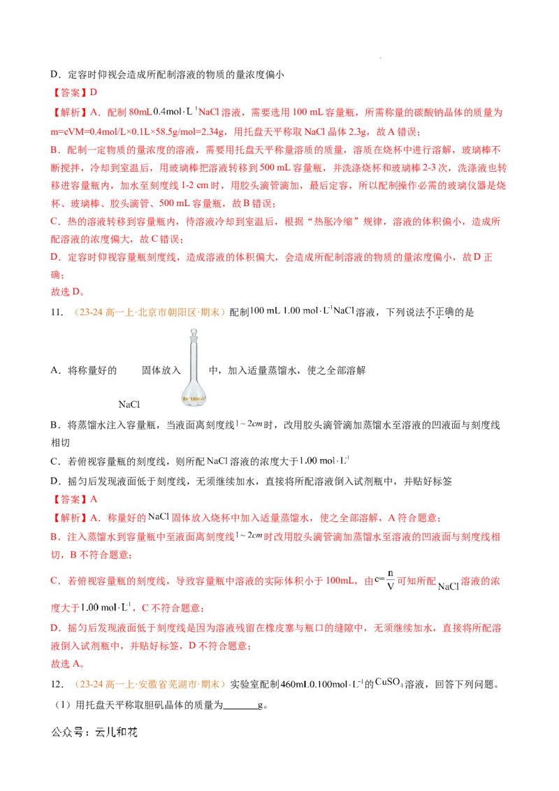 专题05物质的量（解析版）_1多考区联考试卷_0108好题汇编备战2024-2025学年高一化学上学期期末真题分类汇编（新高考通用）