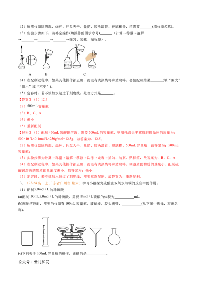专题05物质的量（解析版）_1多考区联考试卷_0108好题汇编备战2024-2025学年高一化学上学期期末真题分类汇编（新高考通用）