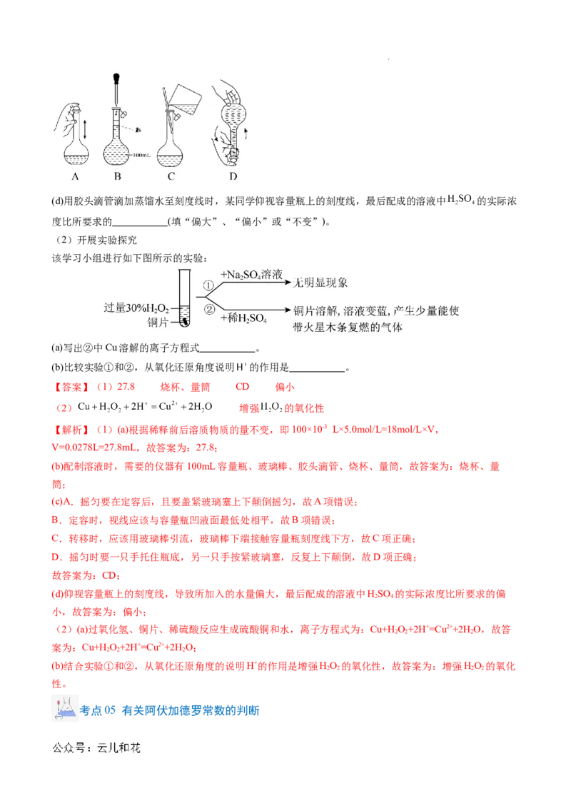 专题05物质的量（解析版）_1多考区联考试卷_0108好题汇编备战2024-2025学年高一化学上学期期末真题分类汇编（新高考通用）