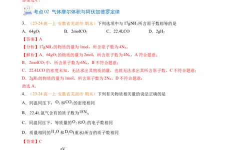 专题05物质的量（解析版）_1多考区联考试卷_0108好题汇编备战2024-2025学年高一化学上学期期末真题分类汇编（新高考通用）