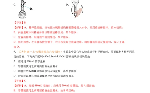 专题05物质的量（解析版）_1多考区联考试卷_0108好题汇编备战2024-2025学年高一化学上学期期末真题分类汇编（新高考通用）