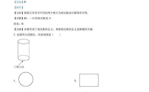 精品解析：2022年福建省中考数学真题（解析版）_中考真题_2.数学中考真题2015-2024年_2022中考数学真题145份13