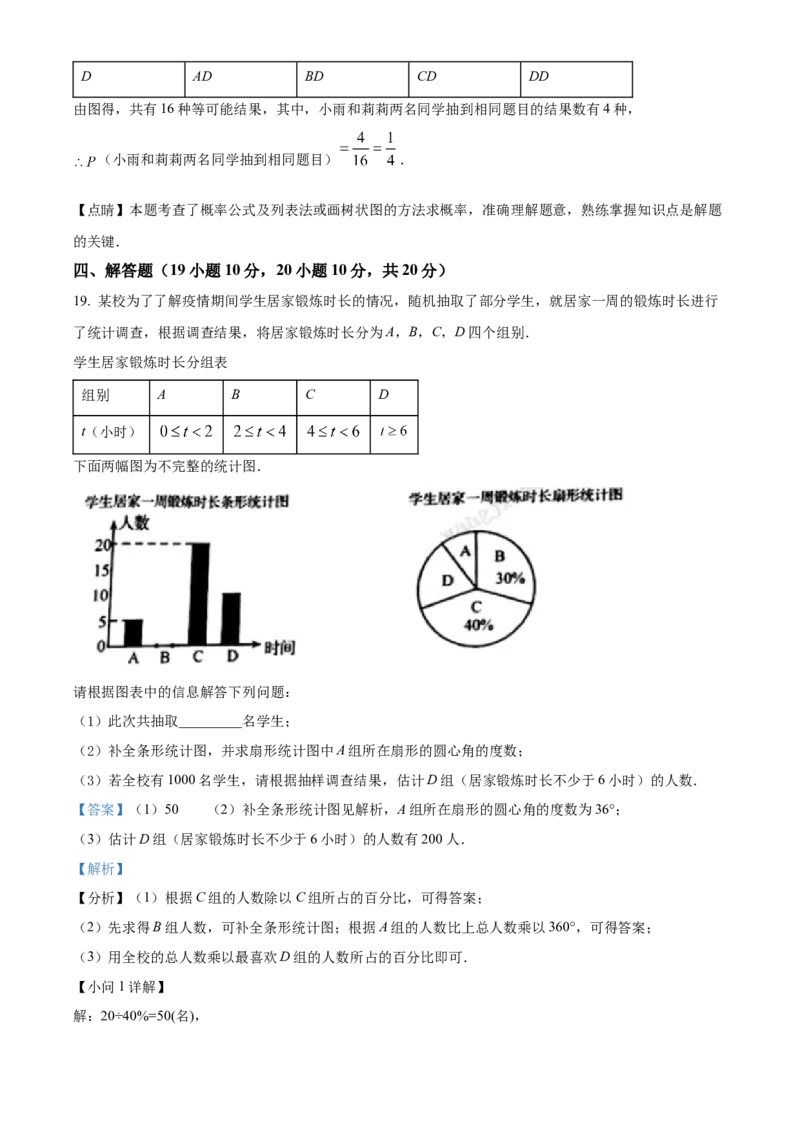 精品解析：2022年辽宁省营口市中考数学真题（解析版）_中考真题_2.数学中考真题2015-2024年_2022中考数学真题145份13