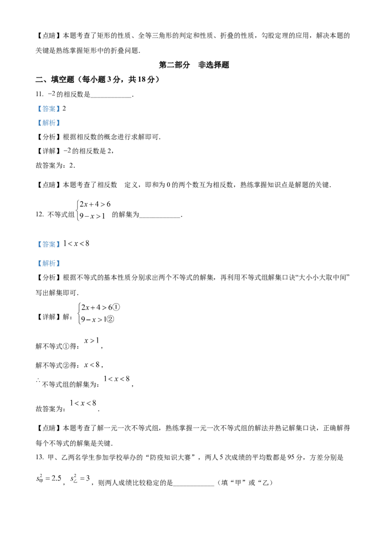 精品解析：2022年辽宁省营口市中考数学真题（解析版）_中考真题_2.数学中考真题2015-2024年_2022中考数学真题145份13