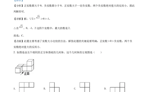 精品解析：2022年辽宁省营口市中考数学真题（解析版）_中考真题_2.数学中考真题2015-2024年_2022中考数学真题145份13