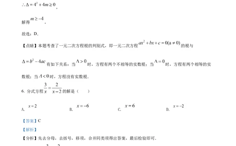 精品解析：2022年辽宁省营口市中考数学真题（解析版）_中考真题_2.数学中考真题2015-2024年_2022中考数学真题145份13
