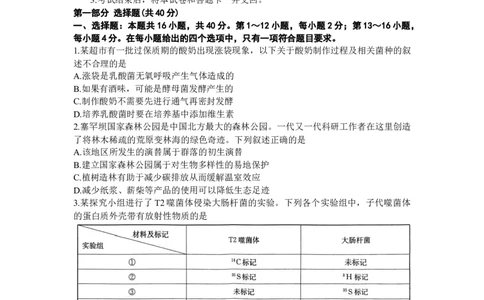 广东省深圳市宝安区2024届高三上学期期末考试（金太阳24-256C）生物_2024届广东省深圳市宝安区高三上学期期末考试（金太阳24-256C）