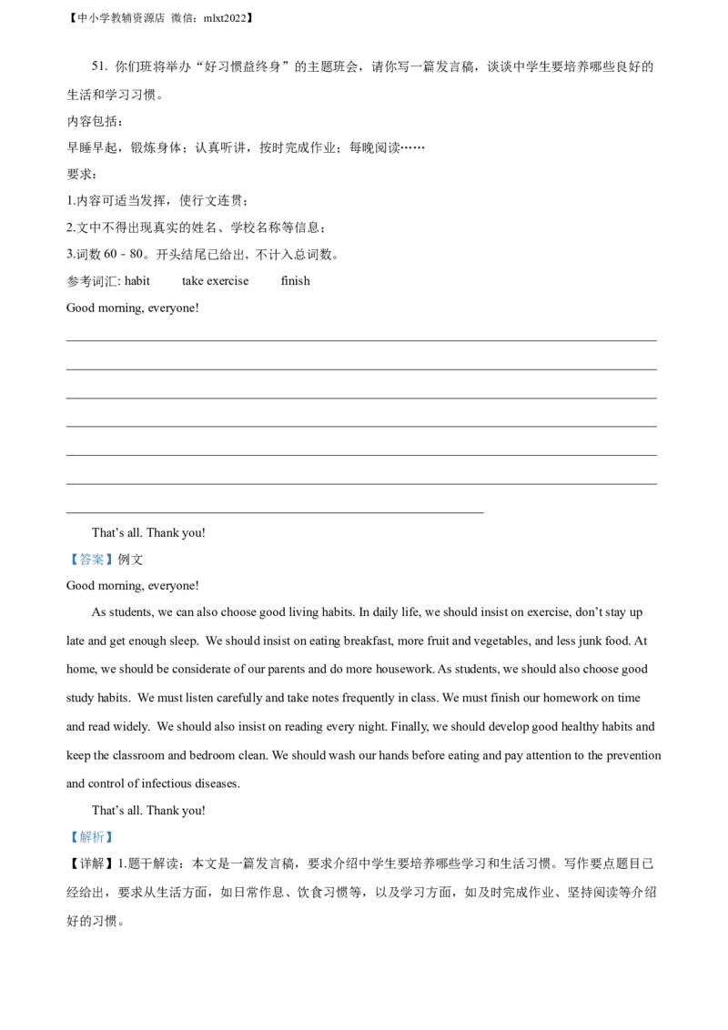精品解析：2022年湖南省益阳市中考英语真题（解析版）_中考真题_3.英语中考真题2015-2024年_2022中考英语真题143份11