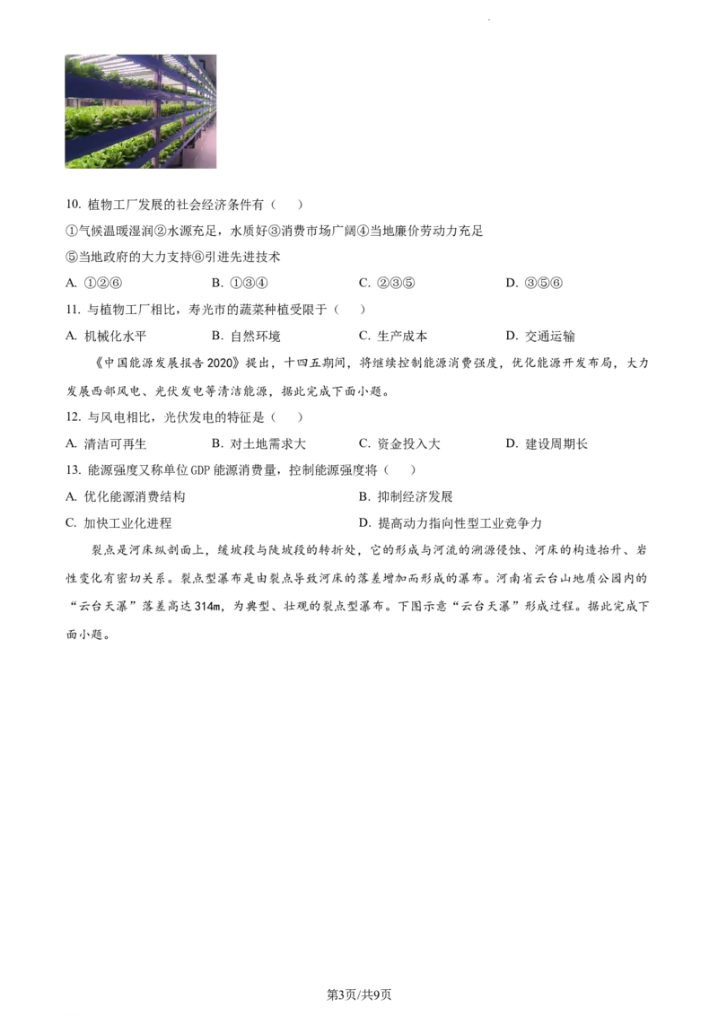 精品解析：新疆维吾尔自治区乌鲁木齐市实验学校2023-2024学年高三上学期1月月考地理试题（原卷版）_2024届新疆维吾尔自治区乌鲁木齐市实验学校高三上学期1月月考