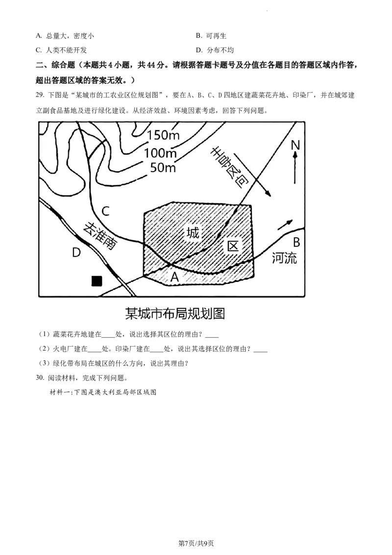 精品解析：新疆维吾尔自治区乌鲁木齐市实验学校2023-2024学年高三上学期1月月考地理试题（原卷版）_2024届新疆维吾尔自治区乌鲁木齐市实验学校高三上学期1月月考