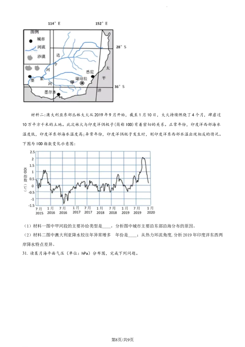精品解析：新疆维吾尔自治区乌鲁木齐市实验学校2023-2024学年高三上学期1月月考地理试题（原卷版）_2024届新疆维吾尔自治区乌鲁木齐市实验学校高三上学期1月月考