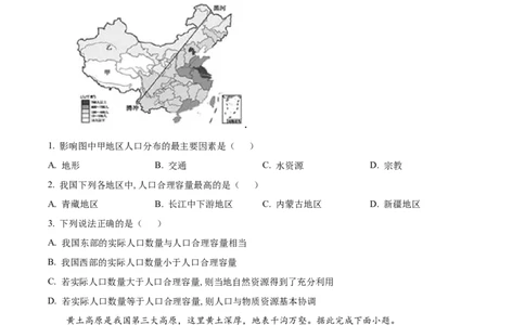 精品解析：新疆维吾尔自治区乌鲁木齐市实验学校2023-2024学年高三上学期1月月考地理试题（原卷版）_2024届新疆维吾尔自治区乌鲁木齐市实验学校高三上学期1月月考