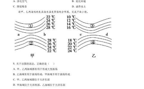 精品解析：新疆维吾尔自治区乌鲁木齐市实验学校2023-2024学年高三上学期1月月考地理试题（原卷版）_2024届新疆维吾尔自治区乌鲁木齐市实验学校高三上学期1月月考