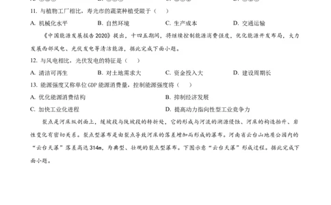 精品解析：新疆维吾尔自治区乌鲁木齐市实验学校2023-2024学年高三上学期1月月考地理试题（原卷版）_2024届新疆维吾尔自治区乌鲁木齐市实验学校高三上学期1月月考
