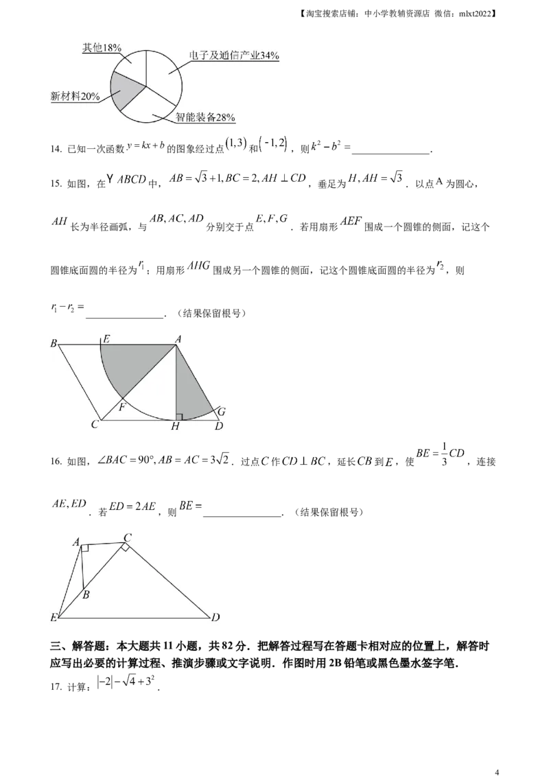 精品解析：2023年江苏省苏州市中考数学真题（原卷版）_中考真题_2.数学中考真题2015-2024年_2023中考数学真题7.20_精品解析：2023年江苏省苏州市中考数学真题_