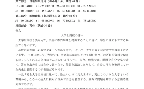 肇庆市2024届高三第二次教学质量检测&middot;日语答案_2024届广东省肇庆市高三上学期第二次教学质量检测_广东省肇庆市2024届高三上学期第二次教学质量检测日语