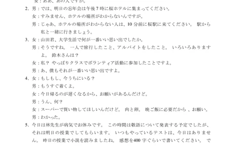 肇庆市2024届高三第二次教学质量检测&middot;日语答案_2024届广东省肇庆市高三上学期第二次教学质量检测_广东省肇庆市2024届高三上学期第二次教学质量检测日语