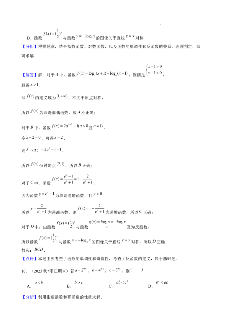 专题04指数与指数函数（3种经典基础练+3种优选提升练）解析版_1多考区联考试卷_0105好题汇编备战2024-2025学年高一数学上学期期末真题分类汇编（新高考通用）