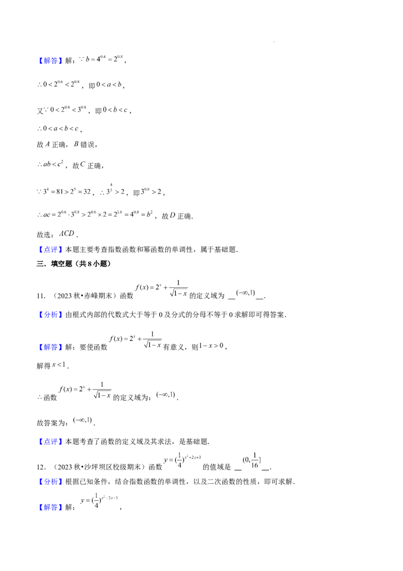 专题04指数与指数函数（3种经典基础练+3种优选提升练）解析版_1多考区联考试卷_0105好题汇编备战2024-2025学年高一数学上学期期末真题分类汇编（新高考通用）