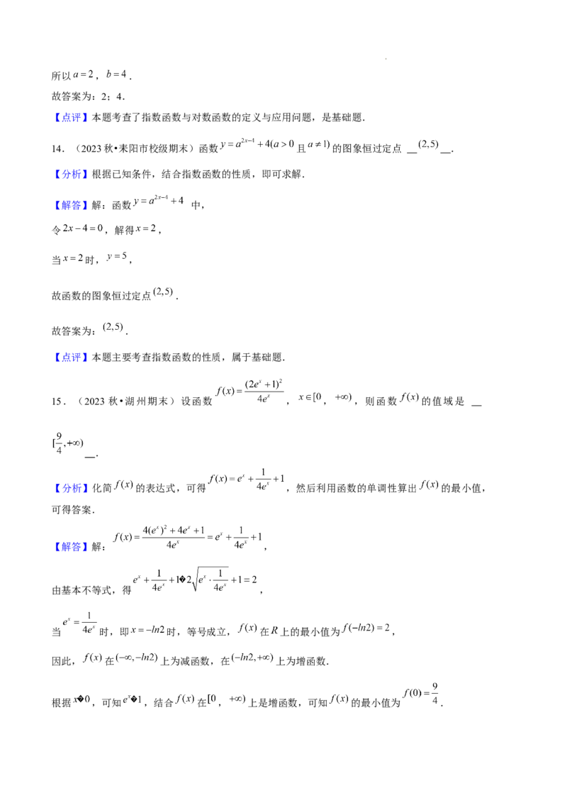 专题04指数与指数函数（3种经典基础练+3种优选提升练）解析版_1多考区联考试卷_0105好题汇编备战2024-2025学年高一数学上学期期末真题分类汇编（新高考通用）