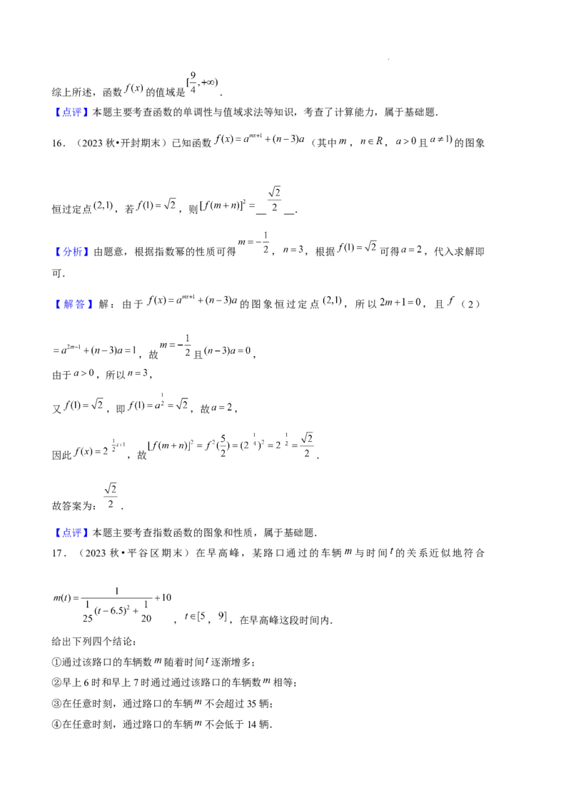 专题04指数与指数函数（3种经典基础练+3种优选提升练）解析版_1多考区联考试卷_0105好题汇编备战2024-2025学年高一数学上学期期末真题分类汇编（新高考通用）