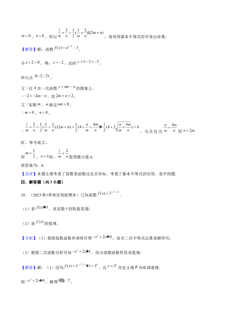 专题04指数与指数函数（3种经典基础练+3种优选提升练）解析版_1多考区联考试卷_0105好题汇编备战2024-2025学年高一数学上学期期末真题分类汇编（新高考通用）