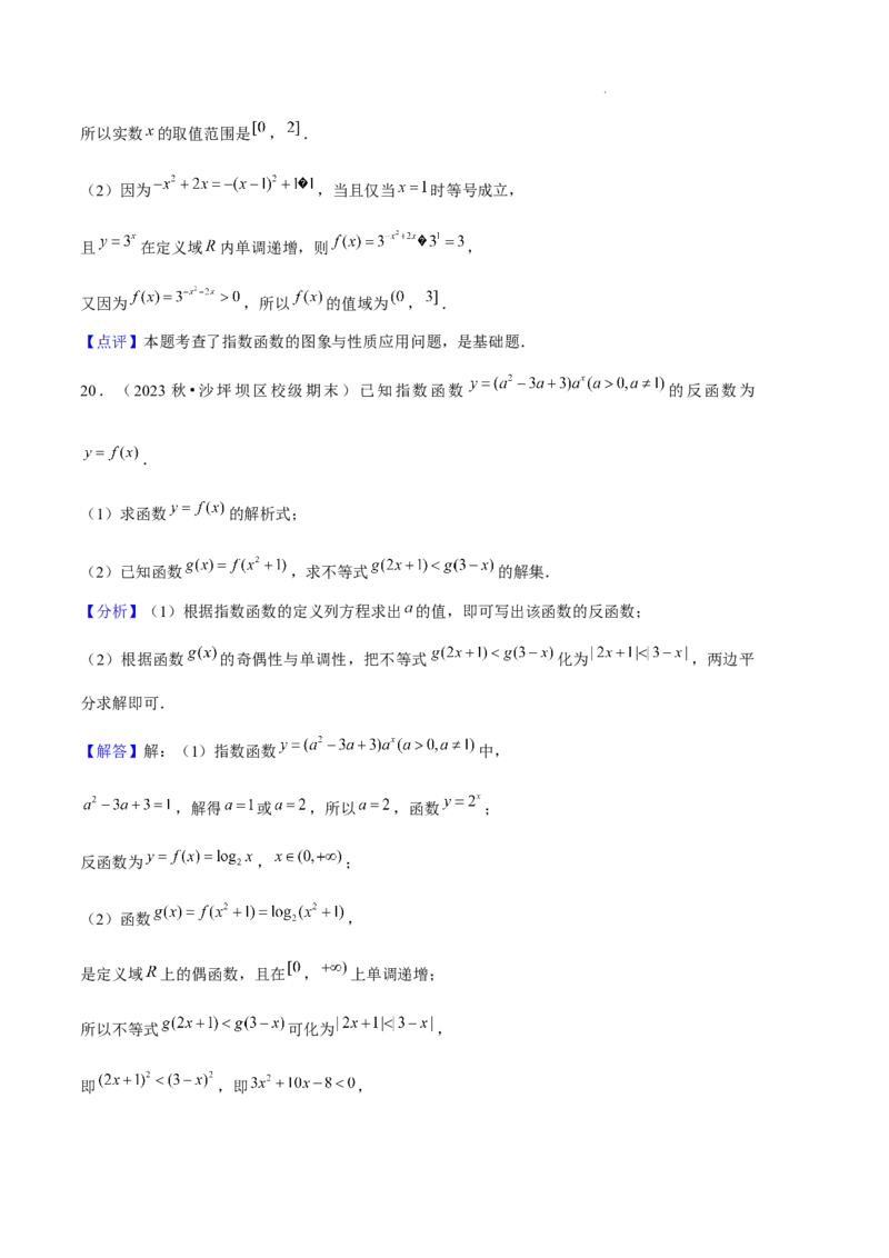 专题04指数与指数函数（3种经典基础练+3种优选提升练）解析版_1多考区联考试卷_0105好题汇编备战2024-2025学年高一数学上学期期末真题分类汇编（新高考通用）