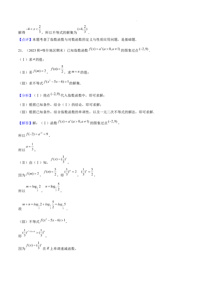 专题04指数与指数函数（3种经典基础练+3种优选提升练）解析版_1多考区联考试卷_0105好题汇编备战2024-2025学年高一数学上学期期末真题分类汇编（新高考通用）