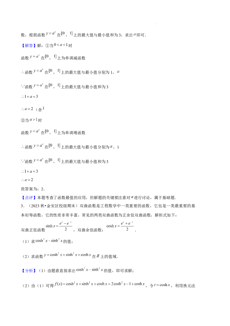 专题04指数与指数函数（3种经典基础练+3种优选提升练）解析版_1多考区联考试卷_0105好题汇编备战2024-2025学年高一数学上学期期末真题分类汇编（新高考通用）