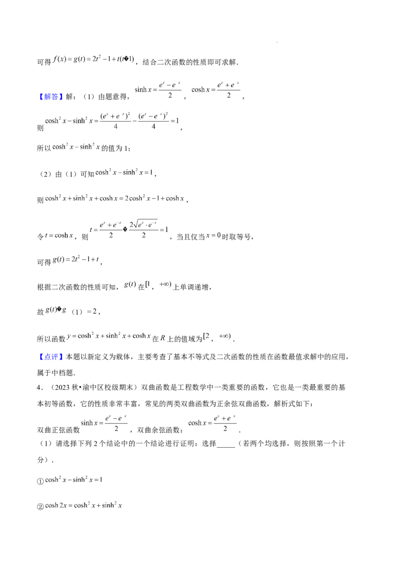 专题04指数与指数函数（3种经典基础练+3种优选提升练）解析版_1多考区联考试卷_0105好题汇编备战2024-2025学年高一数学上学期期末真题分类汇编（新高考通用）