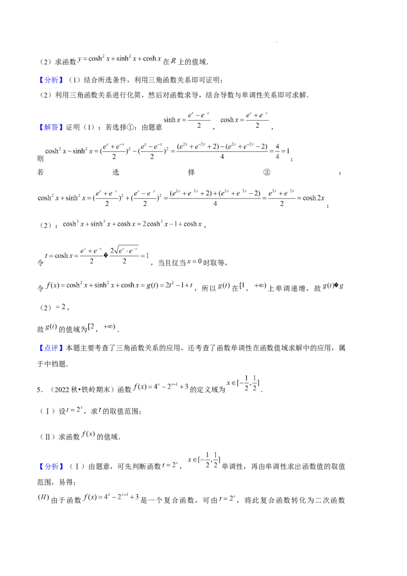 专题04指数与指数函数（3种经典基础练+3种优选提升练）解析版_1多考区联考试卷_0105好题汇编备战2024-2025学年高一数学上学期期末真题分类汇编（新高考通用）