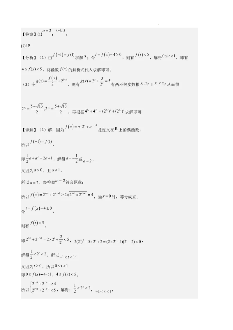 专题04指数与指数函数（3种经典基础练+3种优选提升练）解析版_1多考区联考试卷_0105好题汇编备战2024-2025学年高一数学上学期期末真题分类汇编（新高考通用）