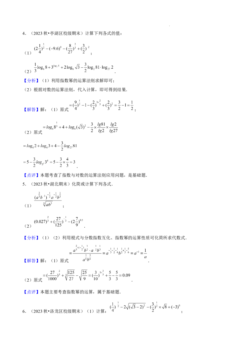 专题04指数与指数函数（3种经典基础练+3种优选提升练）解析版_1多考区联考试卷_0105好题汇编备战2024-2025学年高一数学上学期期末真题分类汇编（新高考通用）