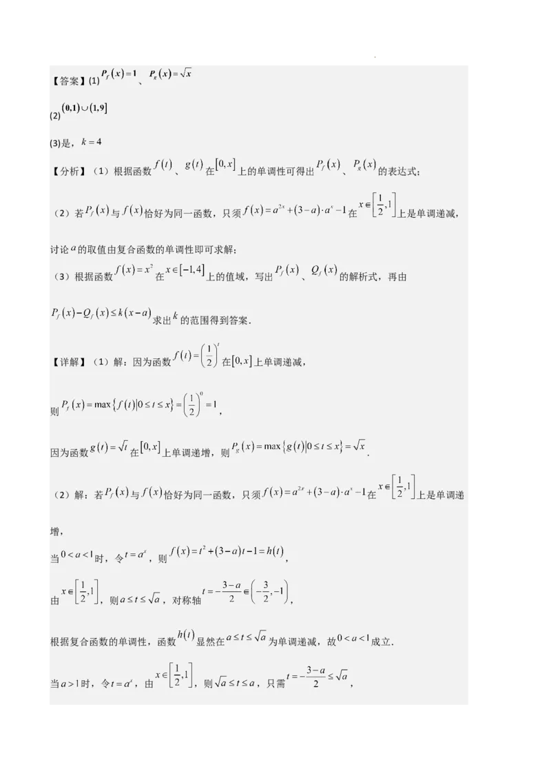 专题04指数与指数函数（3种经典基础练+3种优选提升练）解析版_1多考区联考试卷_0105好题汇编备战2024-2025学年高一数学上学期期末真题分类汇编（新高考通用）