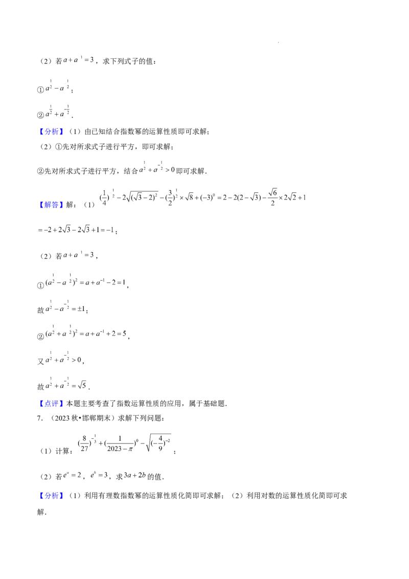 专题04指数与指数函数（3种经典基础练+3种优选提升练）解析版_1多考区联考试卷_0105好题汇编备战2024-2025学年高一数学上学期期末真题分类汇编（新高考通用）