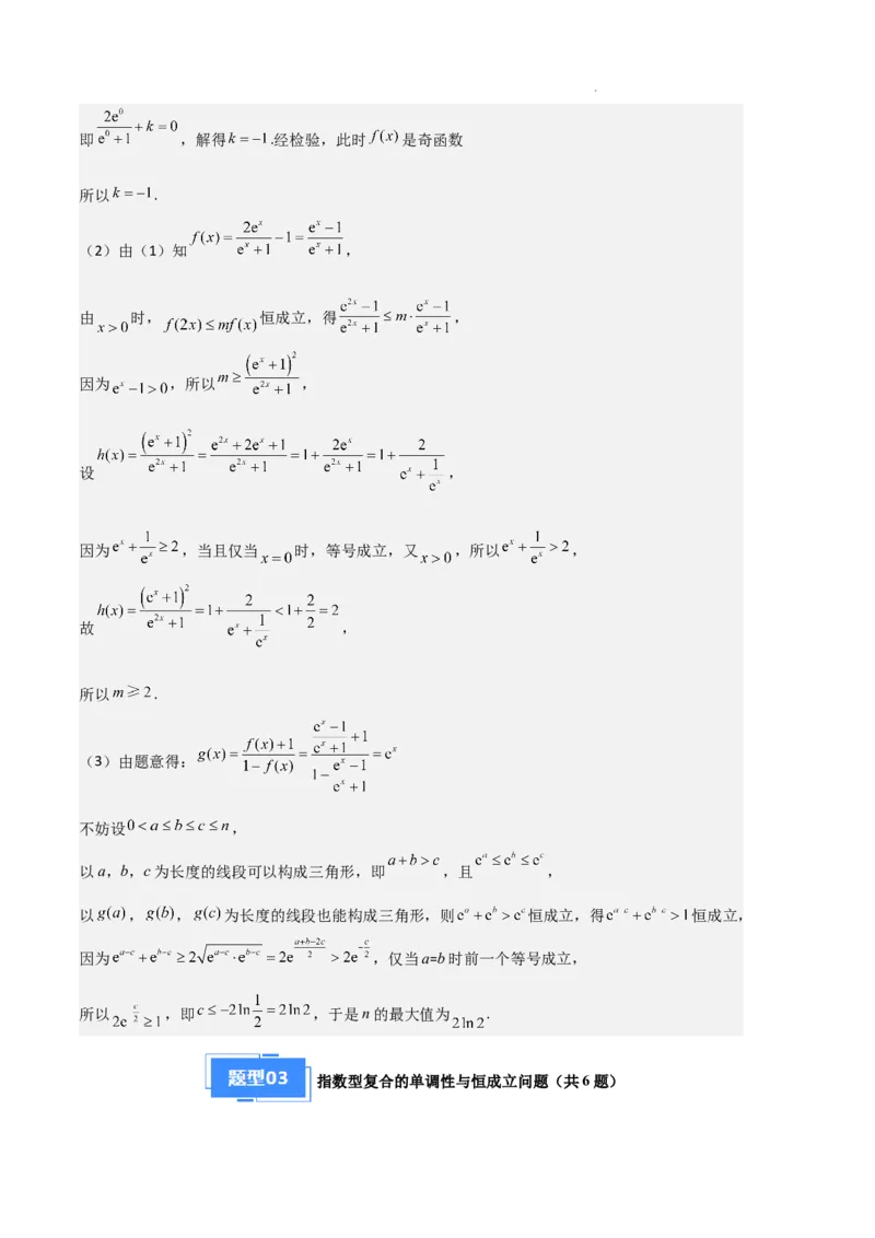 专题04指数与指数函数（3种经典基础练+3种优选提升练）解析版_1多考区联考试卷_0105好题汇编备战2024-2025学年高一数学上学期期末真题分类汇编（新高考通用）