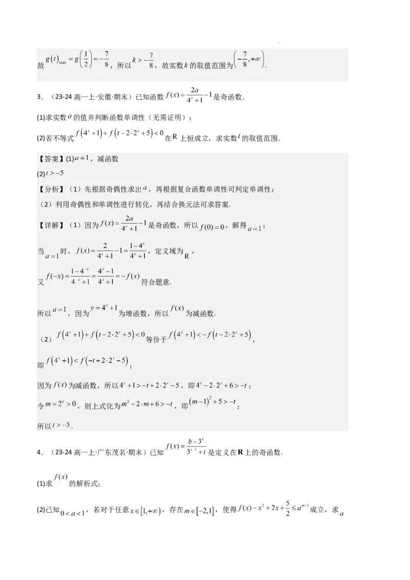 专题04指数与指数函数（3种经典基础练+3种优选提升练）解析版_1多考区联考试卷_0105好题汇编备战2024-2025学年高一数学上学期期末真题分类汇编（新高考通用）