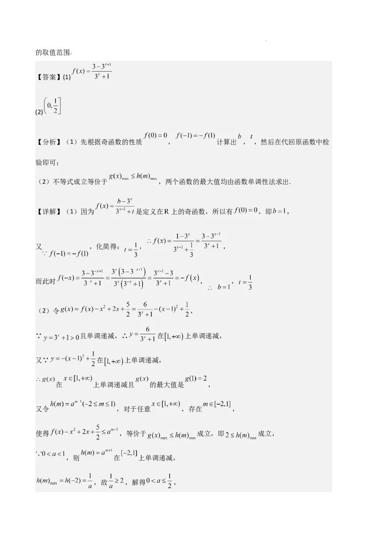 专题04指数与指数函数（3种经典基础练+3种优选提升练）解析版_1多考区联考试卷_0105好题汇编备战2024-2025学年高一数学上学期期末真题分类汇编（新高考通用）