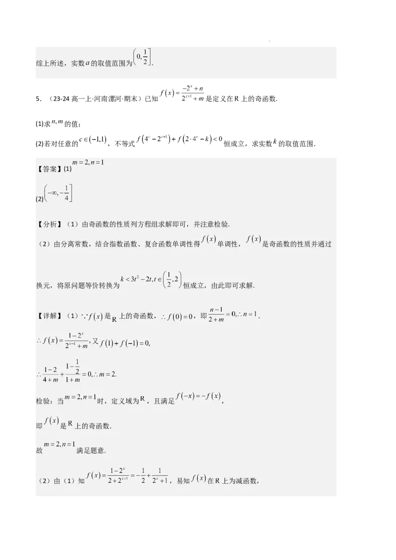 专题04指数与指数函数（3种经典基础练+3种优选提升练）解析版_1多考区联考试卷_0105好题汇编备战2024-2025学年高一数学上学期期末真题分类汇编（新高考通用）