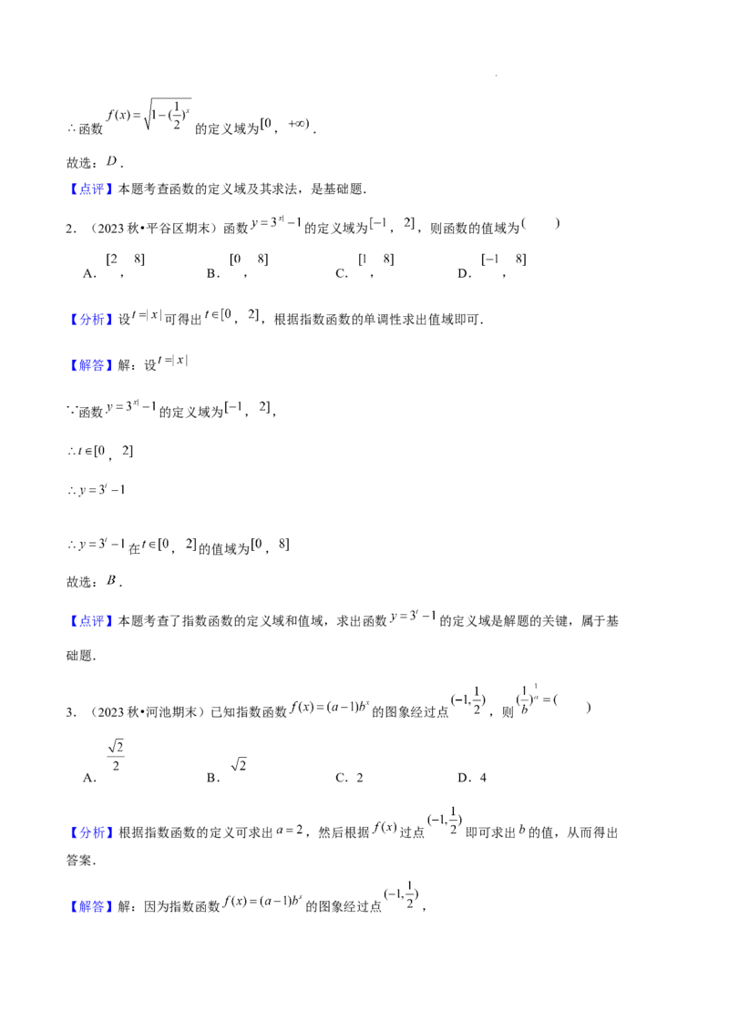 专题04指数与指数函数（3种经典基础练+3种优选提升练）解析版_1多考区联考试卷_0105好题汇编备战2024-2025学年高一数学上学期期末真题分类汇编（新高考通用）