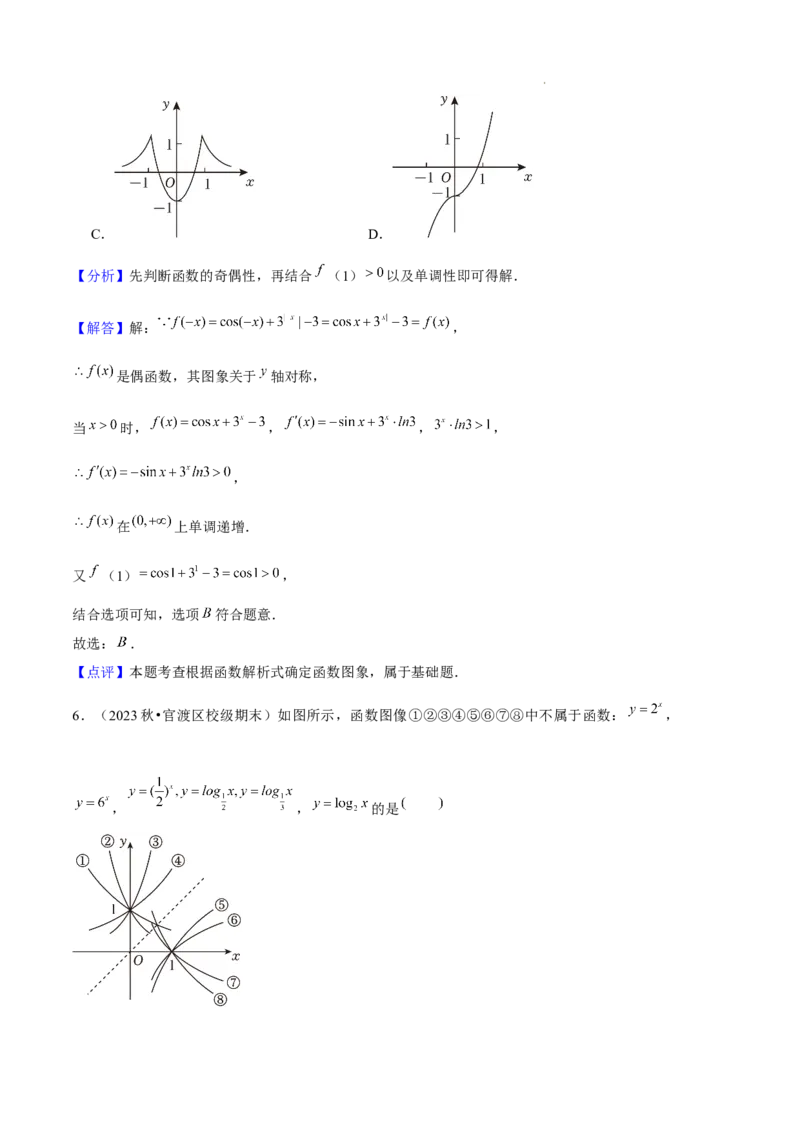 专题04指数与指数函数（3种经典基础练+3种优选提升练）解析版_1多考区联考试卷_0105好题汇编备战2024-2025学年高一数学上学期期末真题分类汇编（新高考通用）