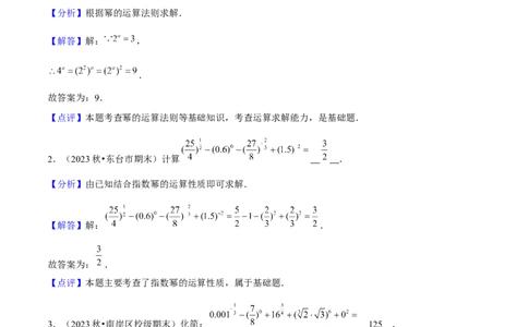 专题04指数与指数函数（3种经典基础练+3种优选提升练）解析版_1多考区联考试卷_0105好题汇编备战2024-2025学年高一数学上学期期末真题分类汇编（新高考通用）