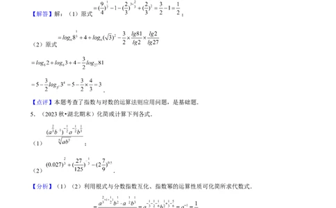 专题04指数与指数函数（3种经典基础练+3种优选提升练）解析版_1多考区联考试卷_0105好题汇编备战2024-2025学年高一数学上学期期末真题分类汇编（新高考通用）